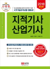 지적기사 산업기사 (2018)
